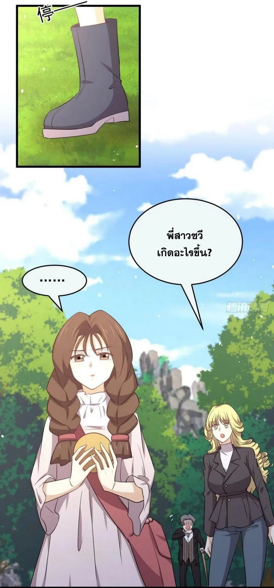 Immortal Swordsman in the Reverse World ตอนที่ 196 — หน้า 20 จาก 30
