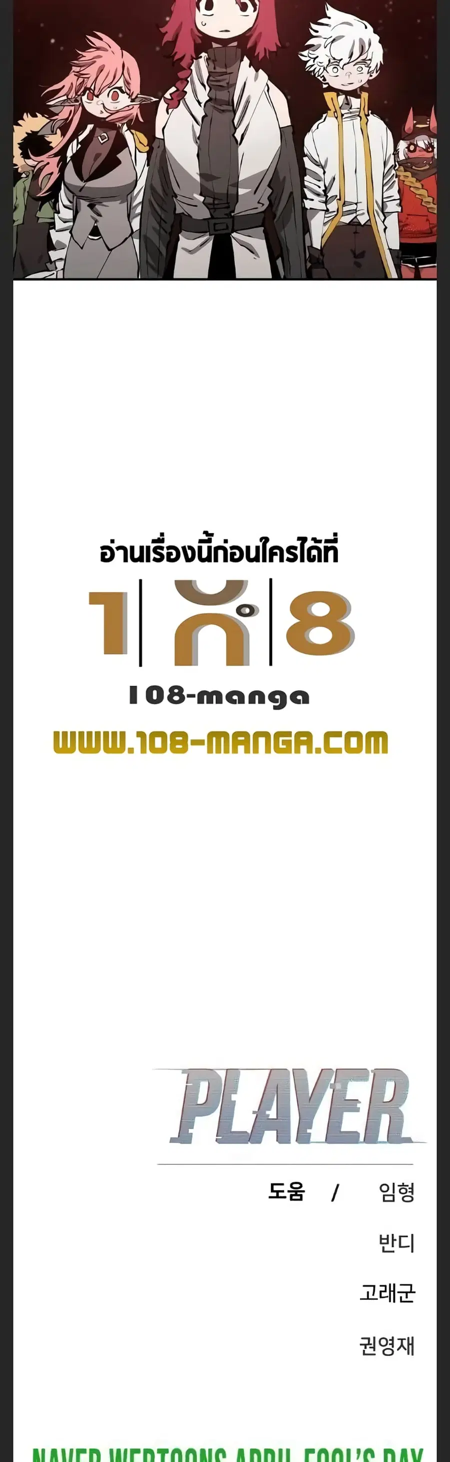 The Player ตอนที่ 99 — หน้า 49 จาก 50