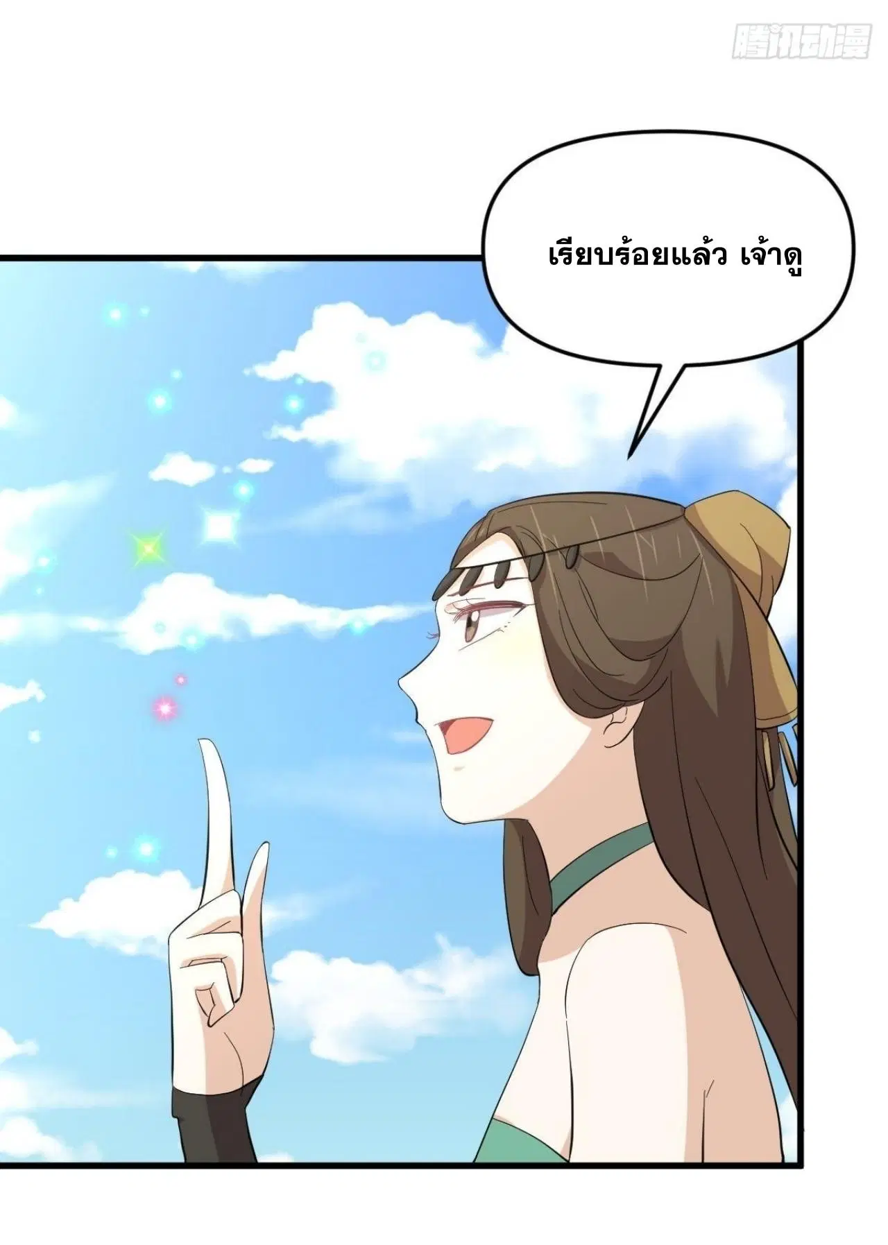 Immortal Swordsman in the Reverse World ตอนที่ 333 — หน้า 26 จาก 45