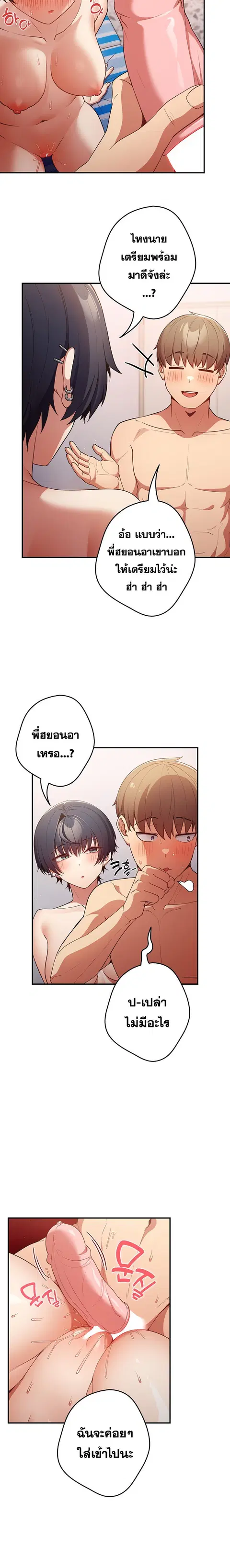 That’s Not How You Do It ตอนที่ 21 — หน้า 18 จาก 20
