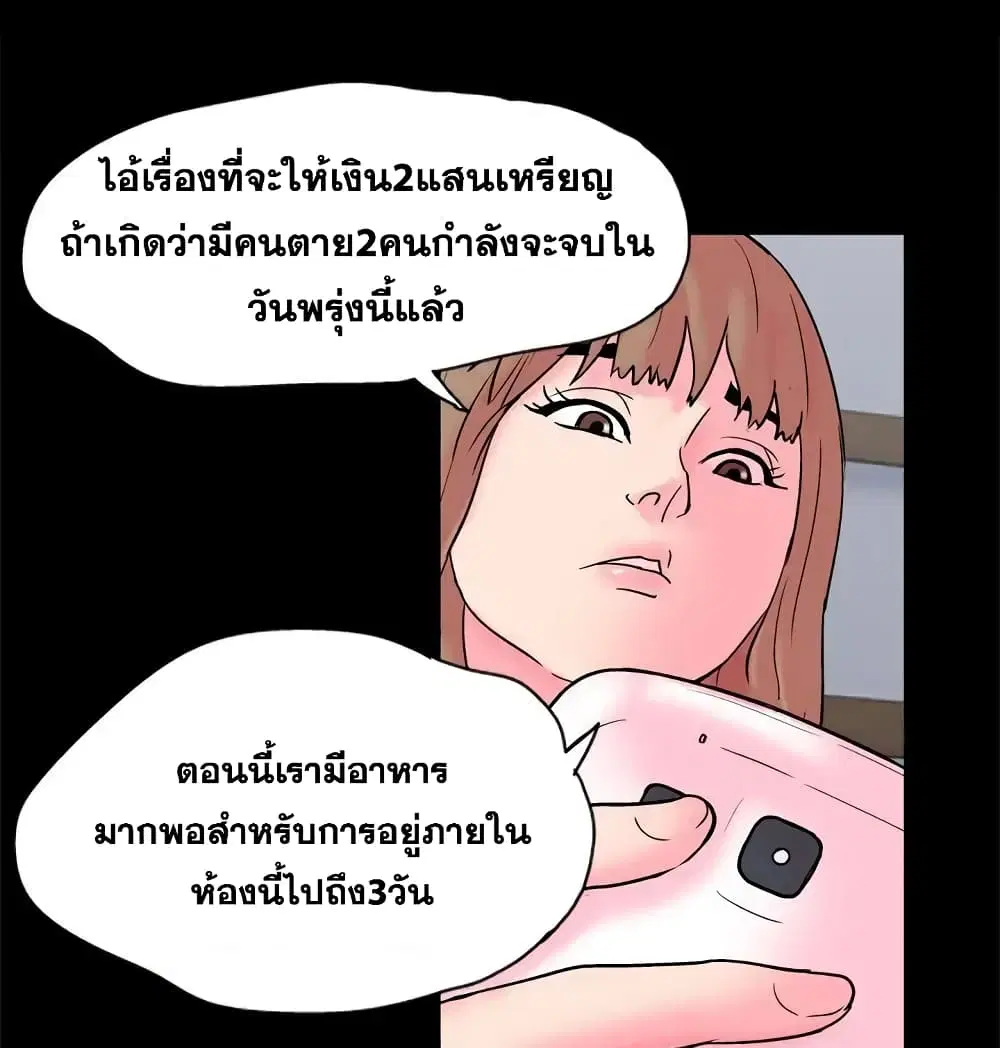 Project Utopia ตอนที่ 53 — หน้า 55 จาก 63
