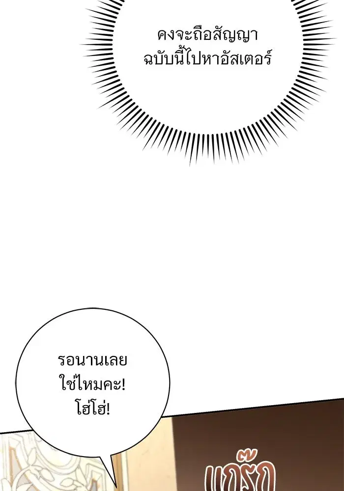 To My Husband’s Mistress ตอนที่ 53 — หน้า 20 จาก 113