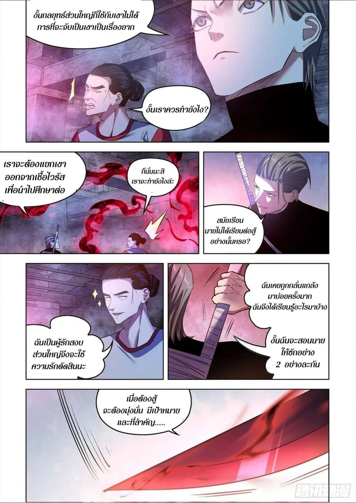 The Last Human ตอนที่ 518 — หน้า 13 จาก 19