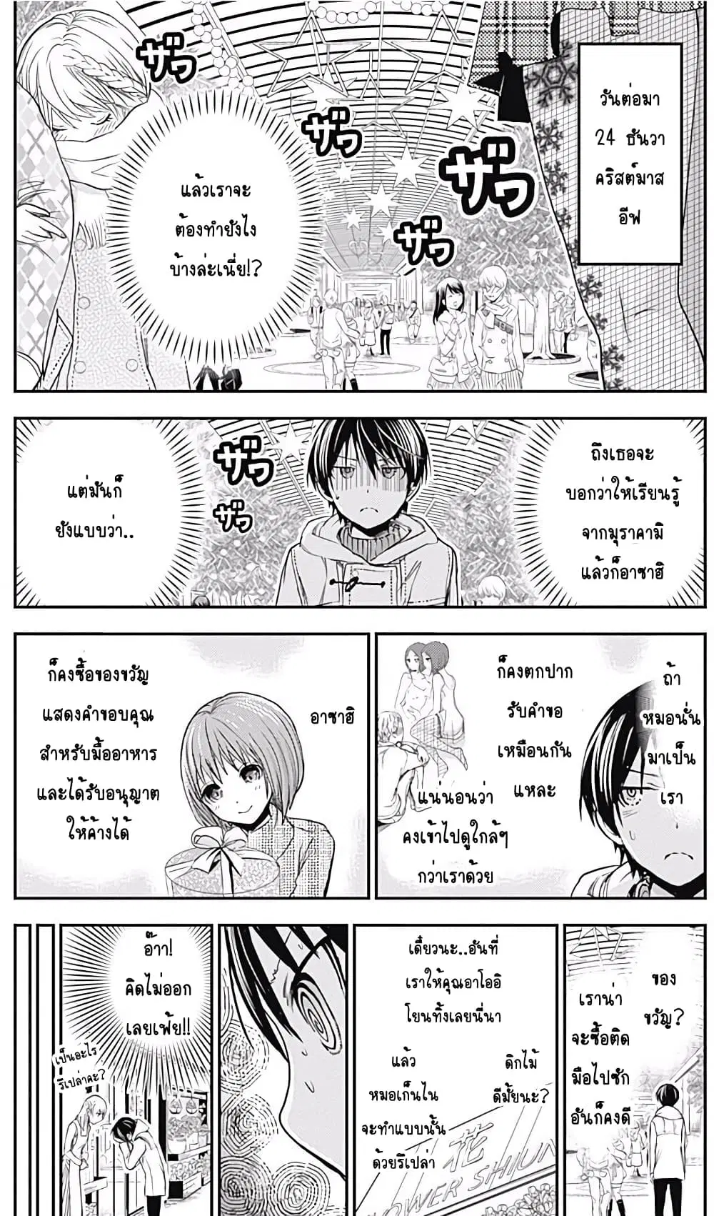 Minamoto-kun Monogatari ตอนที่ 222 — หน้า 3 จาก 9