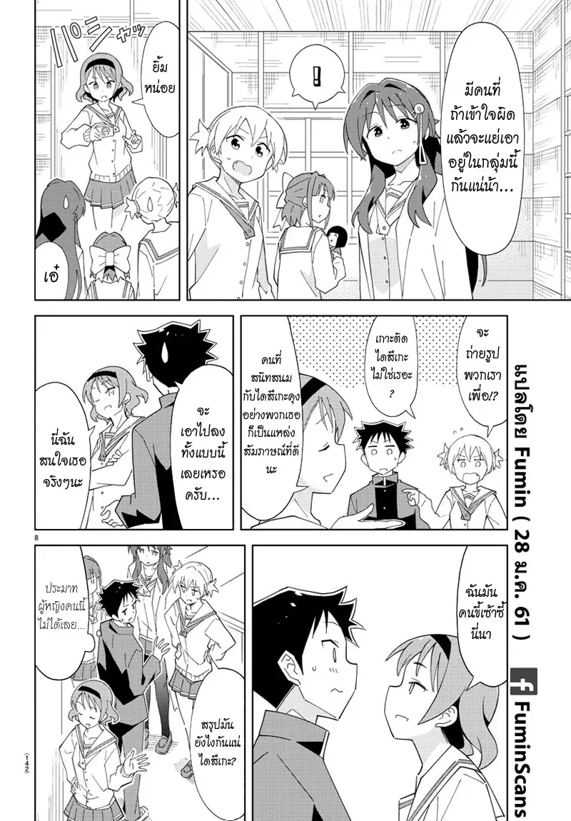 Atsumare! Fushigi Kenkyubu ตอนที่ 66 — หน้า 8 จาก 8