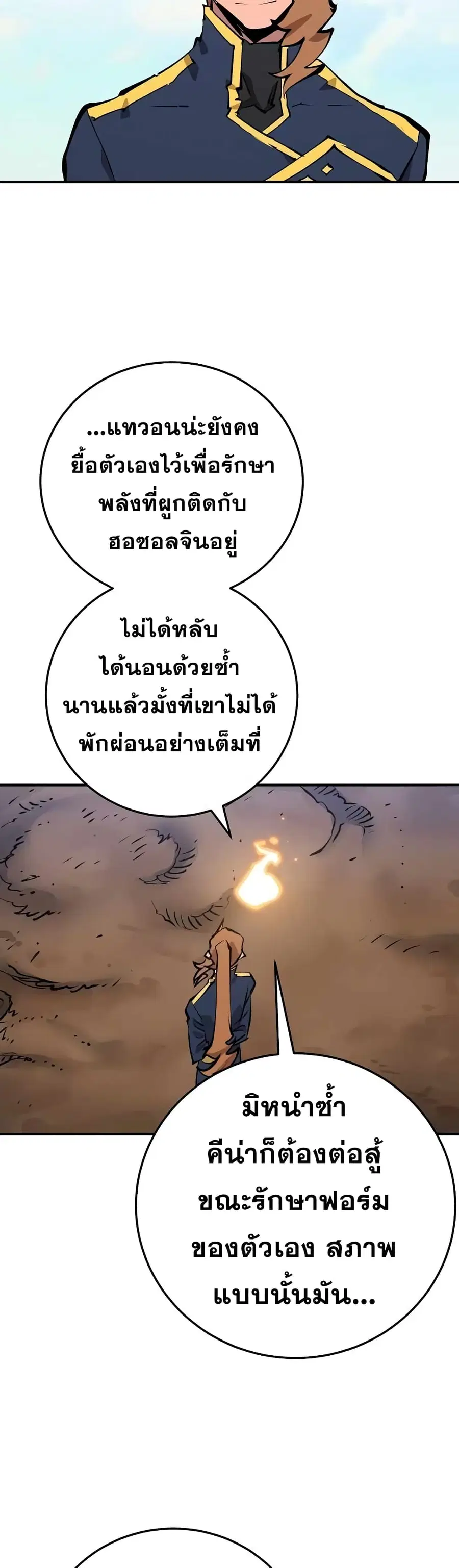 The Player ตอนที่ 96 — หน้า 21 จาก 50