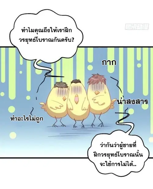 Immortal Swordsman in the Reverse World ตอนที่ 74 — หน้า 25 จาก 36