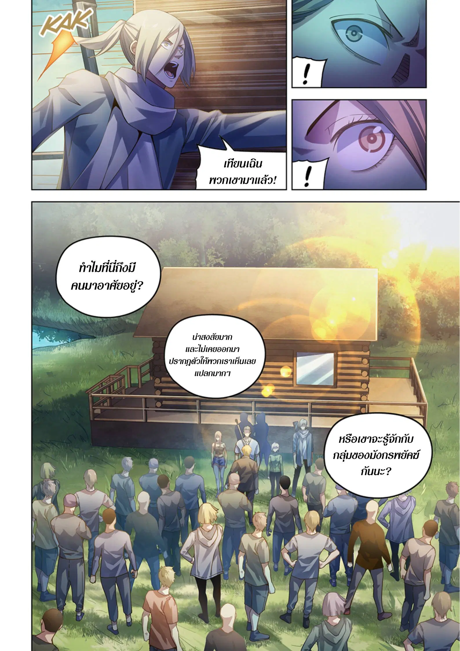 The Last Human ตอนที่ 388 — หน้า 3 จาก 16