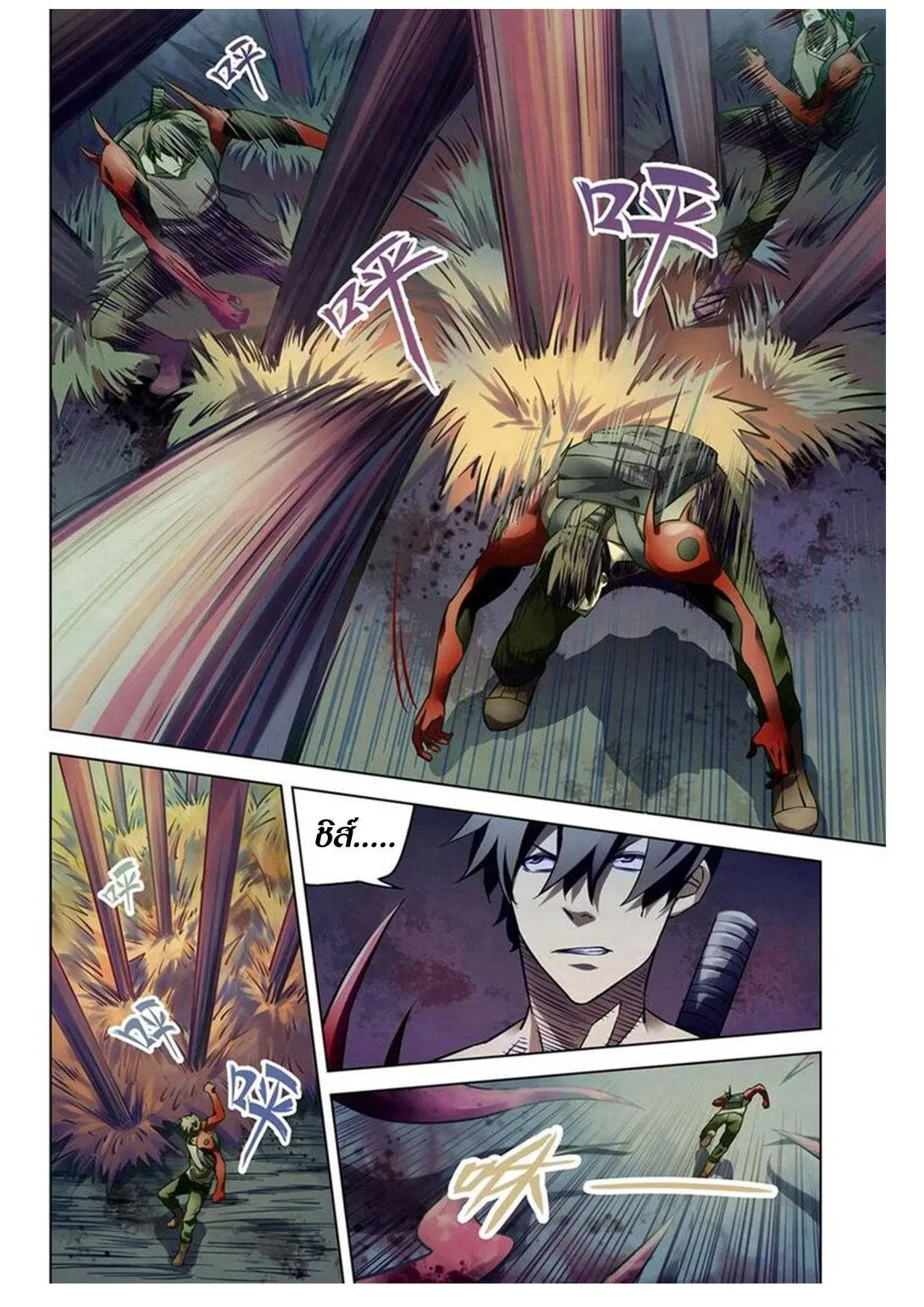 The Last Human ตอนที่ 160 — หน้า 3 จาก 18