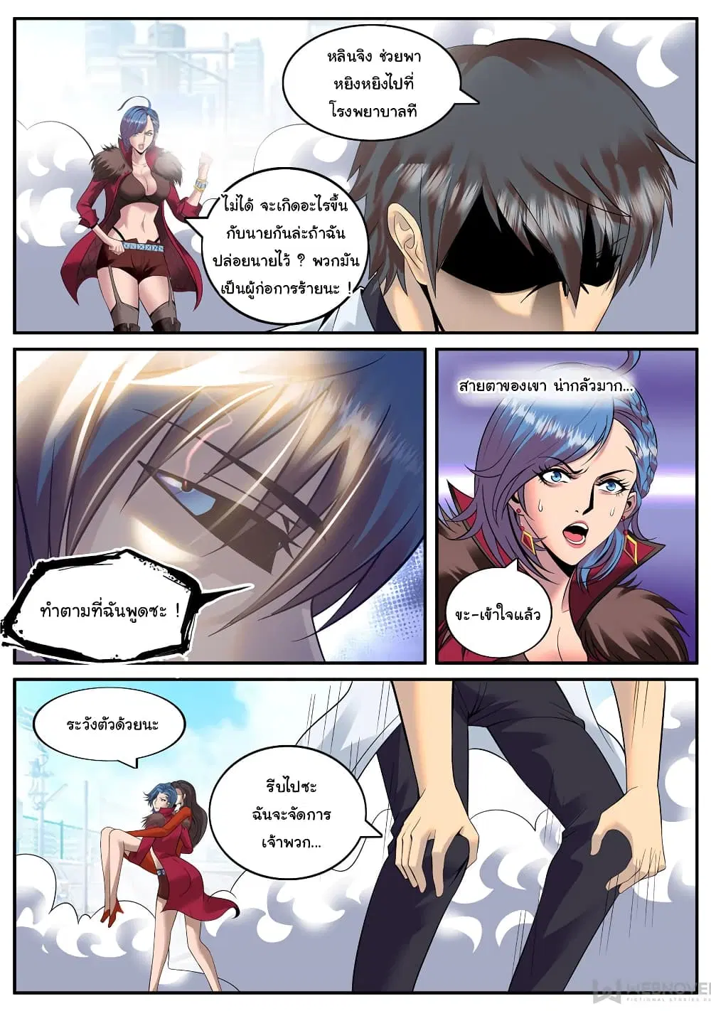 The Superb Captain in the City ตอนที่ 187 — หน้า 11 จาก 15