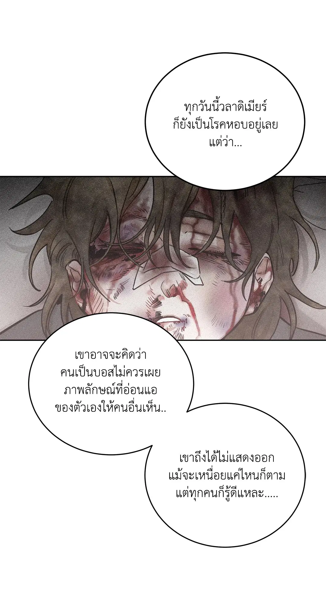 Roses and Champagne ตอนที่ 52.26 — หน้า 18 จาก 81