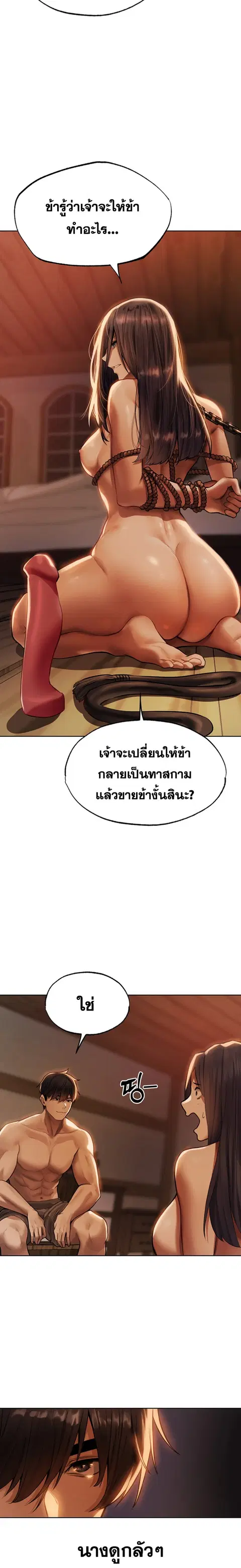 Milf Hunting in Another World ตอนที่ 28 — หน้า 24 จาก 26