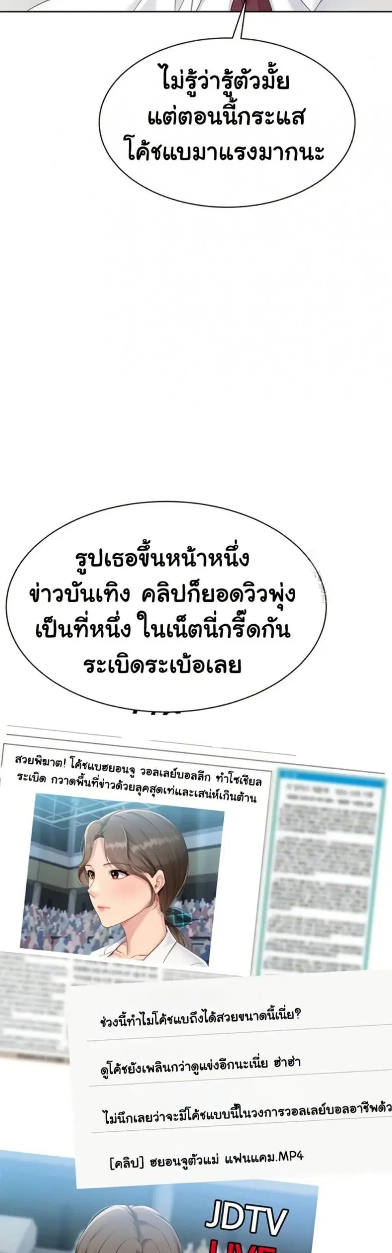 Set It! ตอนที่ 79 — หน้า 26 จาก 50