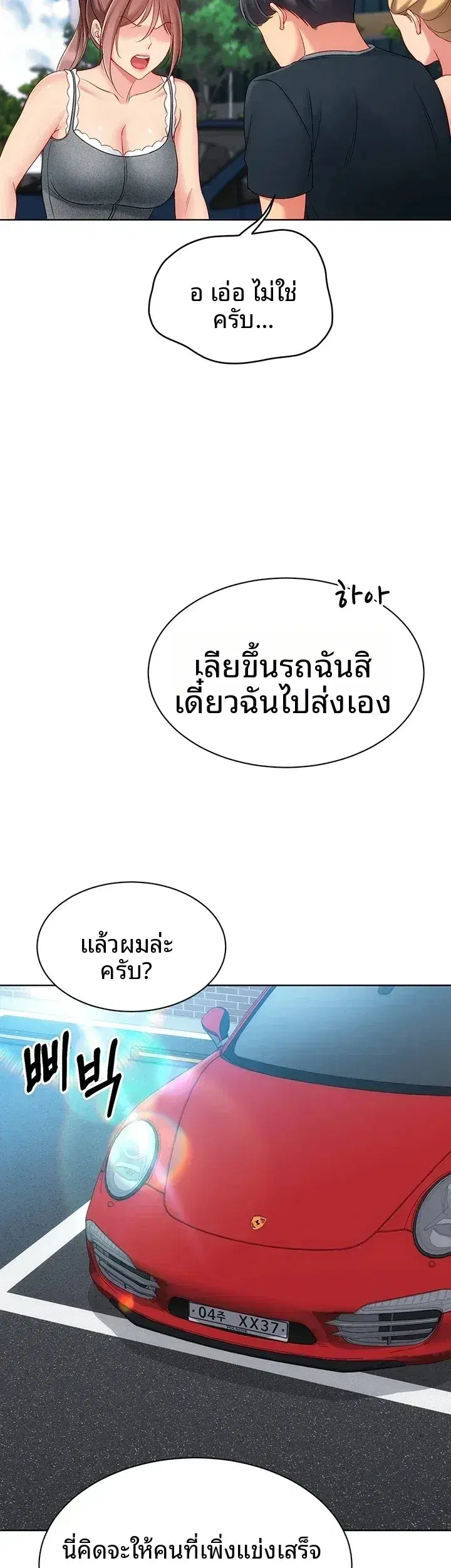 Set It! ตอนที่ 118 — หน้า 34 จาก 46