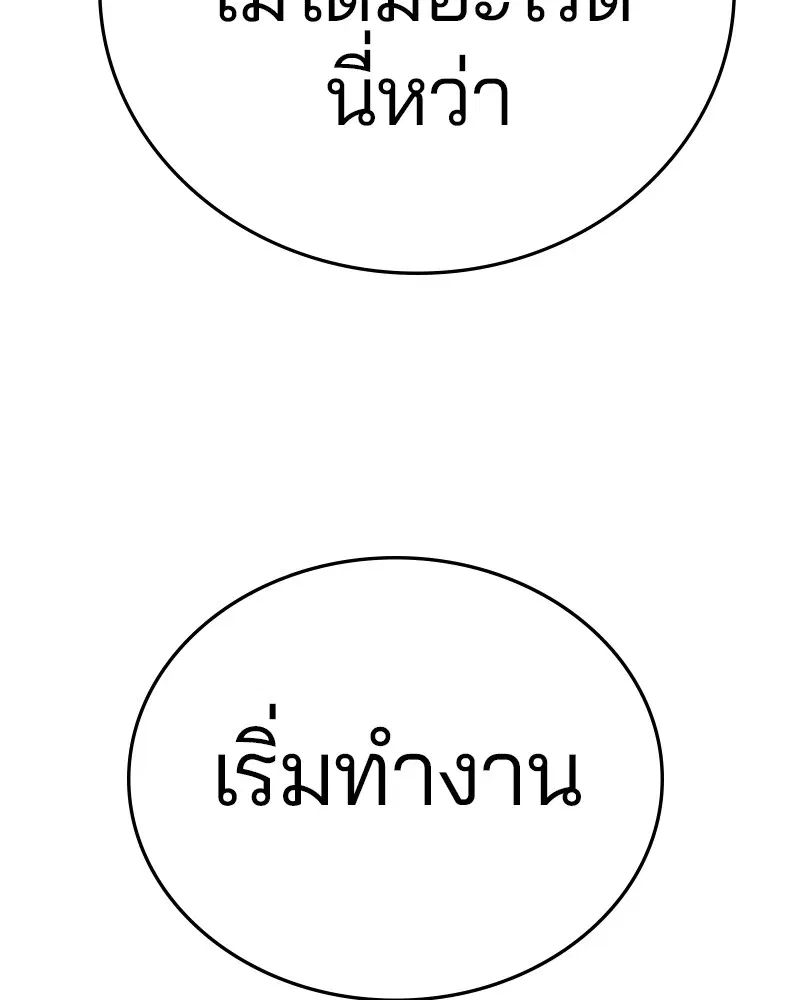 The Player ตอนที่ 139 — หน้า 150 จาก 161