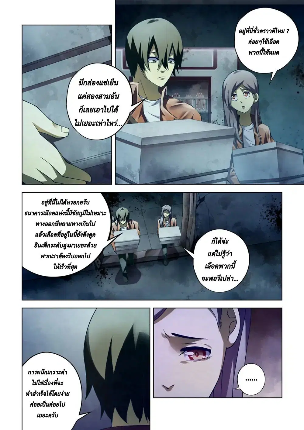 The Last Human ตอนที่ 134 — หน้า 6 จาก 16