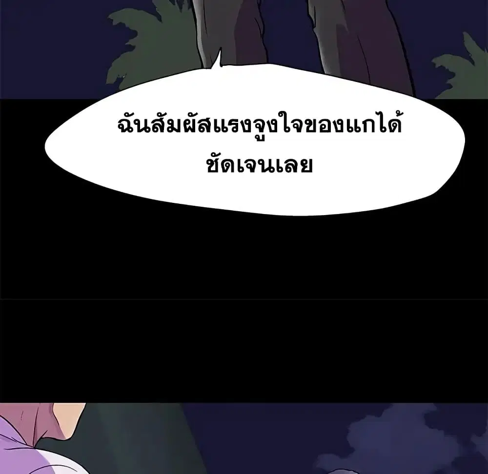 Project Utopia ตอนที่ 82 — หน้า 32 จาก 72