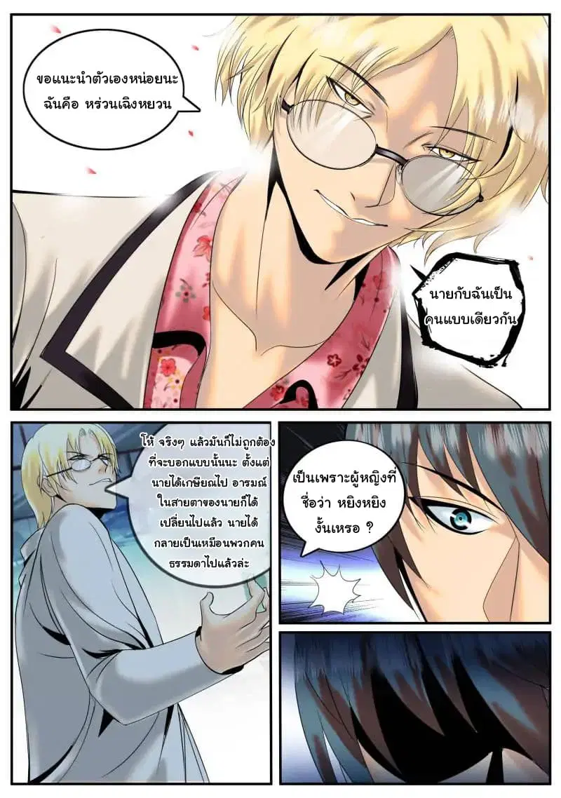 The Superb Captain in the City ตอนที่ 19 — หน้า 6 จาก 12