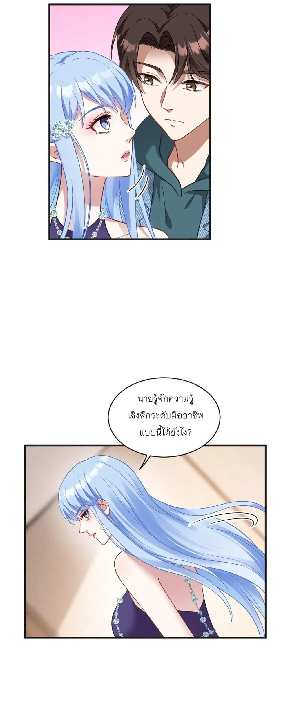 Became a Billionaire After Dog Licking Improperly ตอนที่ 6 — หน้า 74 จาก 80