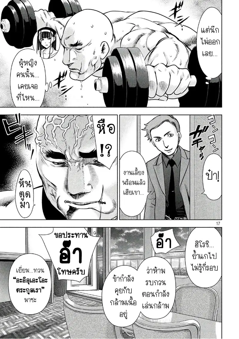 Satanophany ตอนที่ 56 — หน้า 16 จาก 20