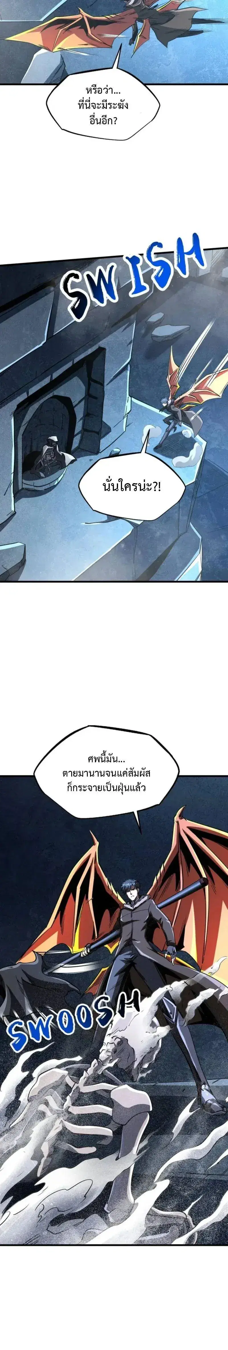 Super God Gene ตอนที่ 264 — หน้า 6 จาก 12