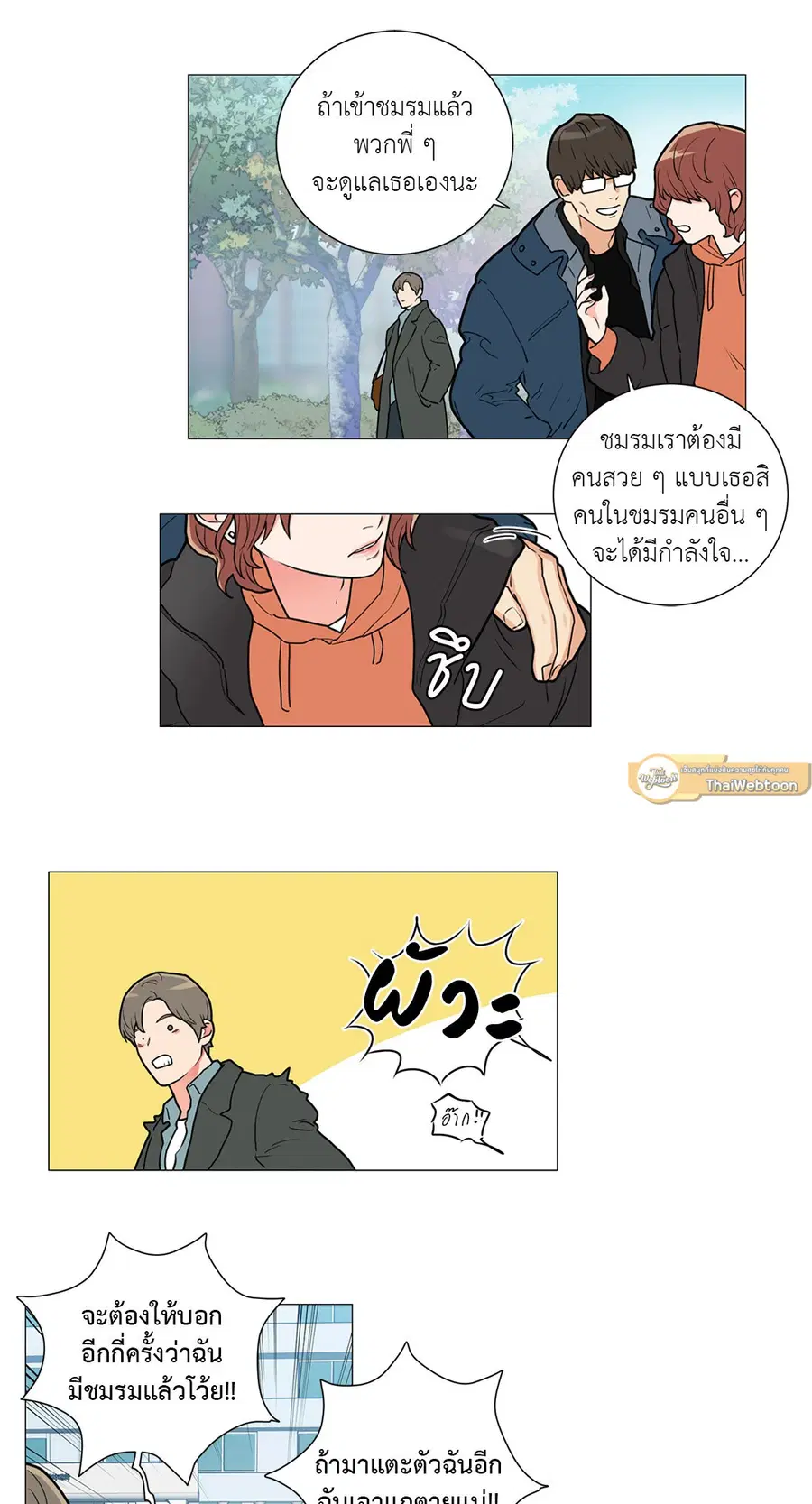 Sadistic Beauty ตอนที่ 72 — หน้า 25 จาก 31