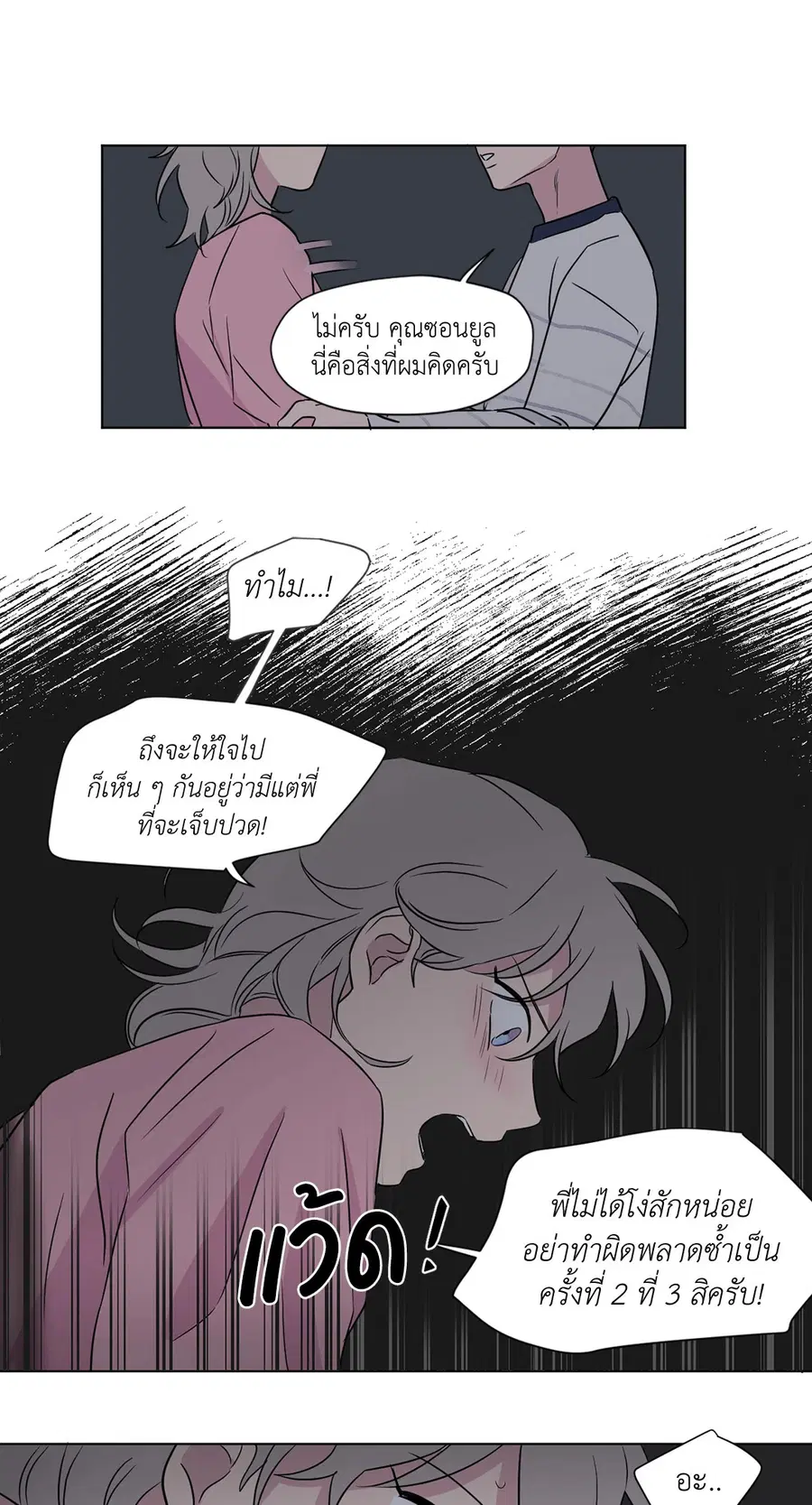 From Points of Three – รักสามมุม ตอนที่ 40 — หน้า 21 จาก 27