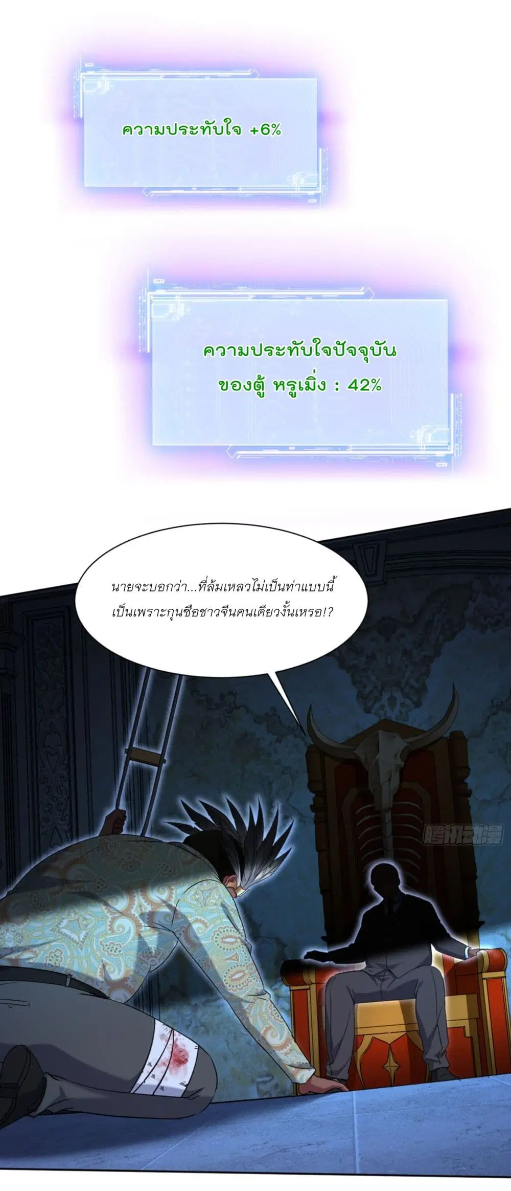 Became a Billionaire After Dog Licking Improperly ตอนที่ 190 — หน้า 17 จาก 33