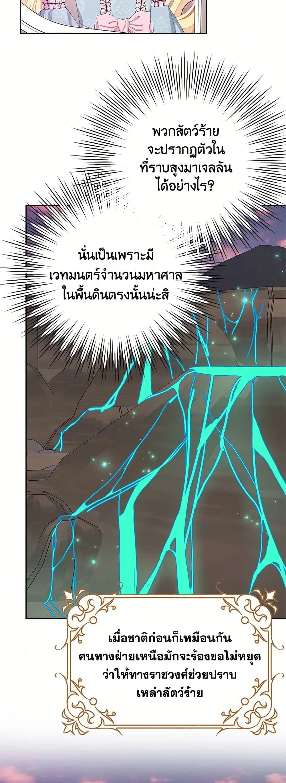 Please Marry Me Again! ตอนที่ 25 — หน้า 30 จาก 41