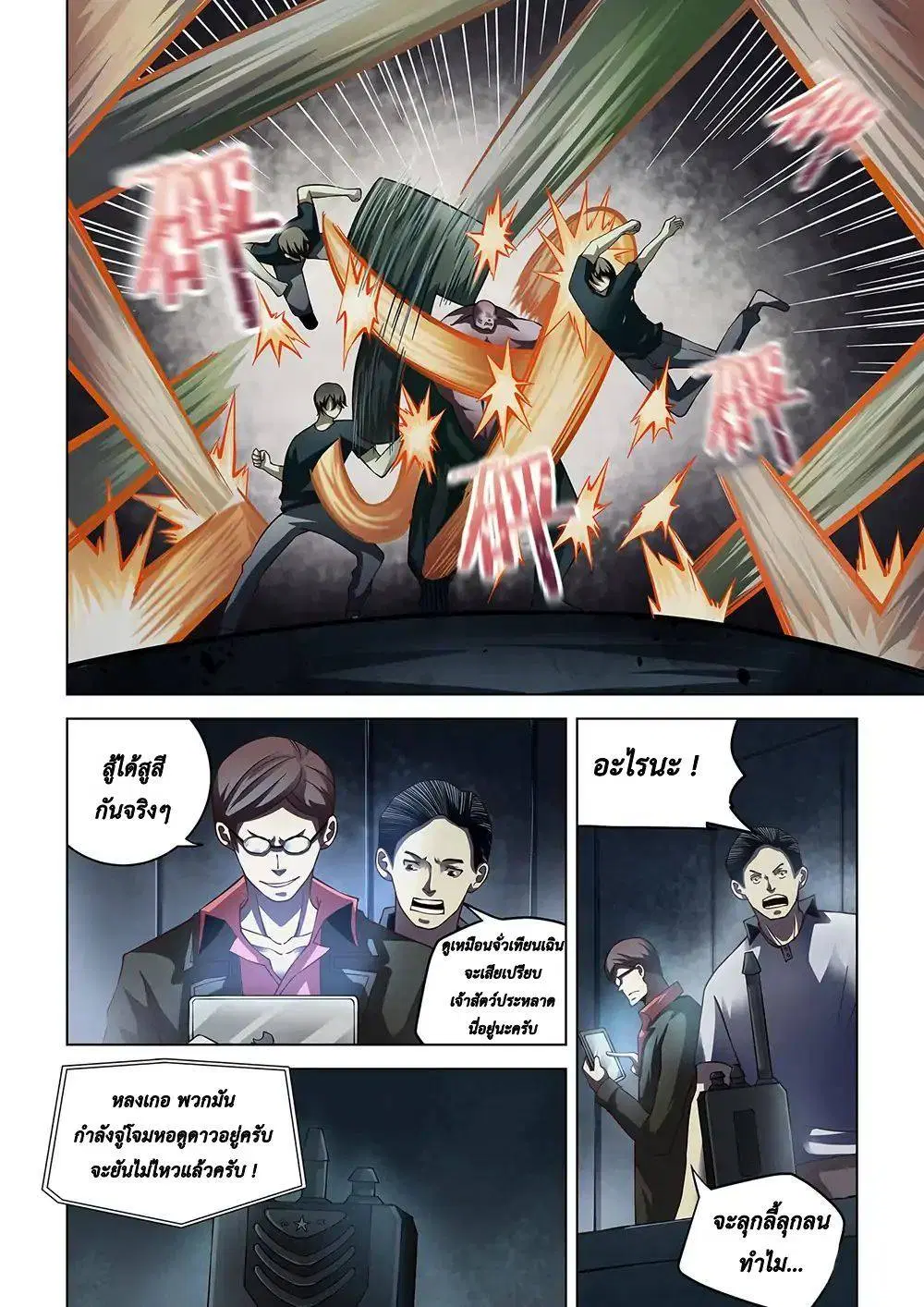 The Last Human ตอนที่ 93 — หน้า 8 จาก 15