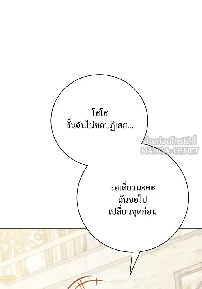 To My Husband’s Mistress ตอนที่ 52 — หน้า 102 จาก 121