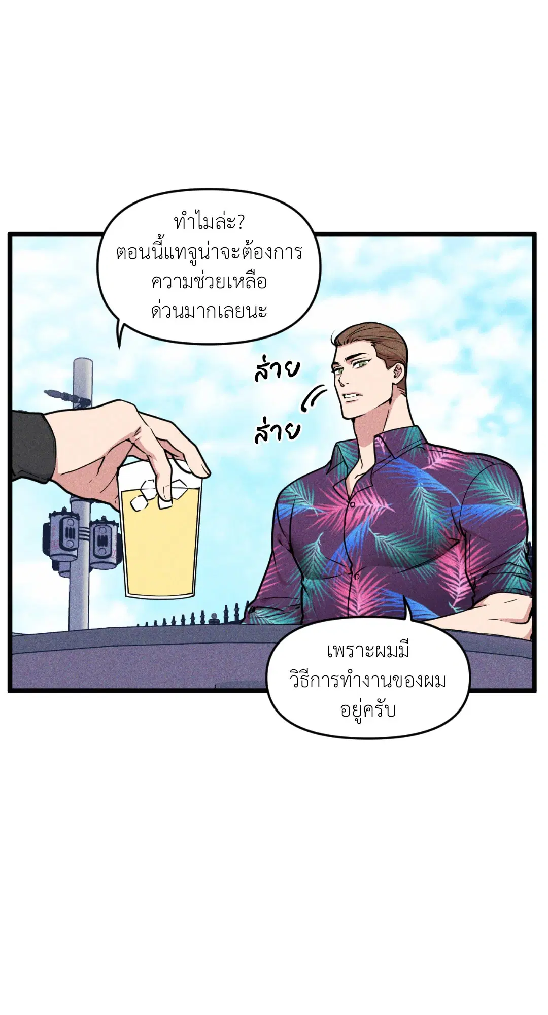 Full Volume ตอนที่ 76.02 — หน้า 63 จาก 74