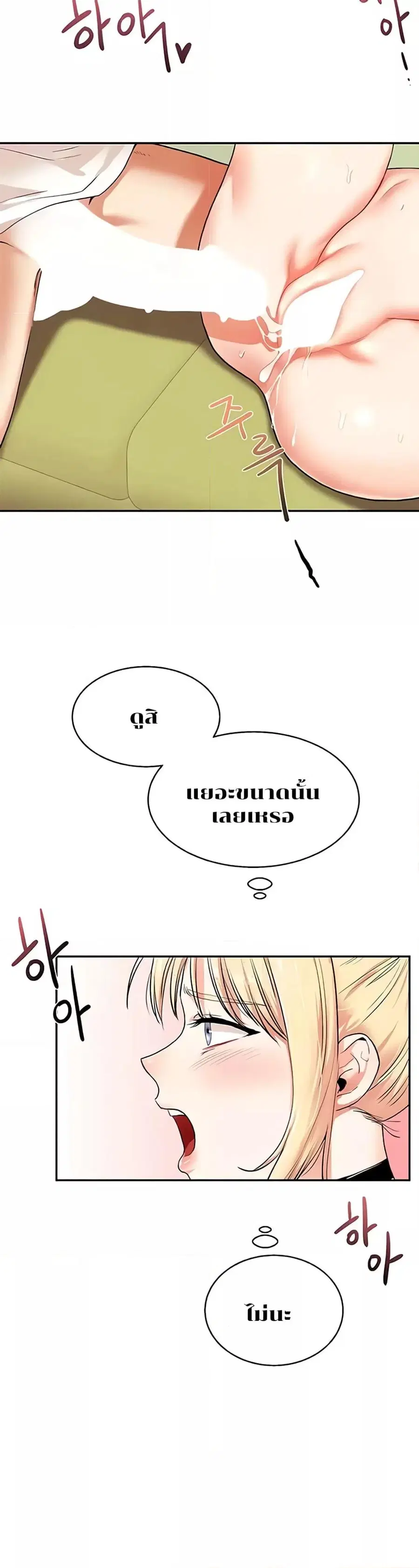 Relationship Reversal ตอนที่ 8 — หน้า 29 จาก 50