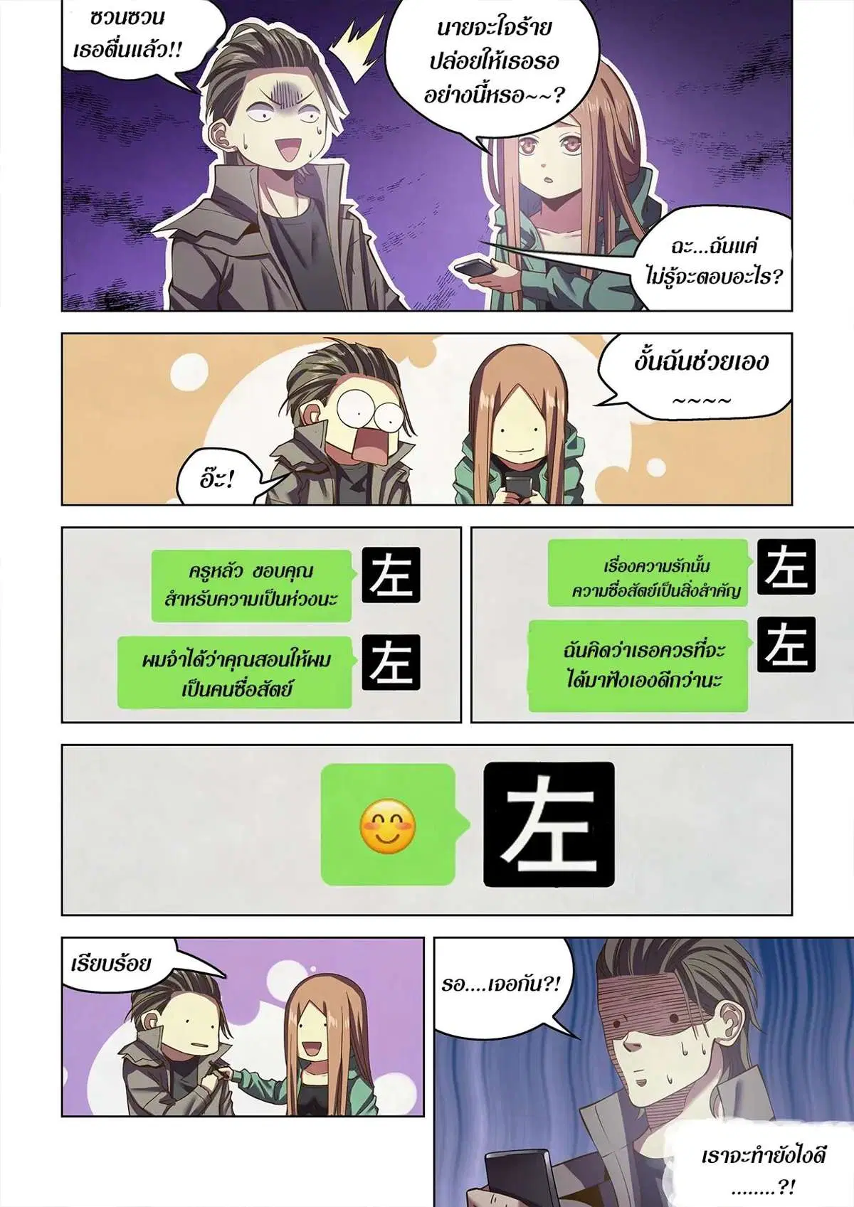 The Last Human ตอนที่ 468 — หน้า 14 จาก 19