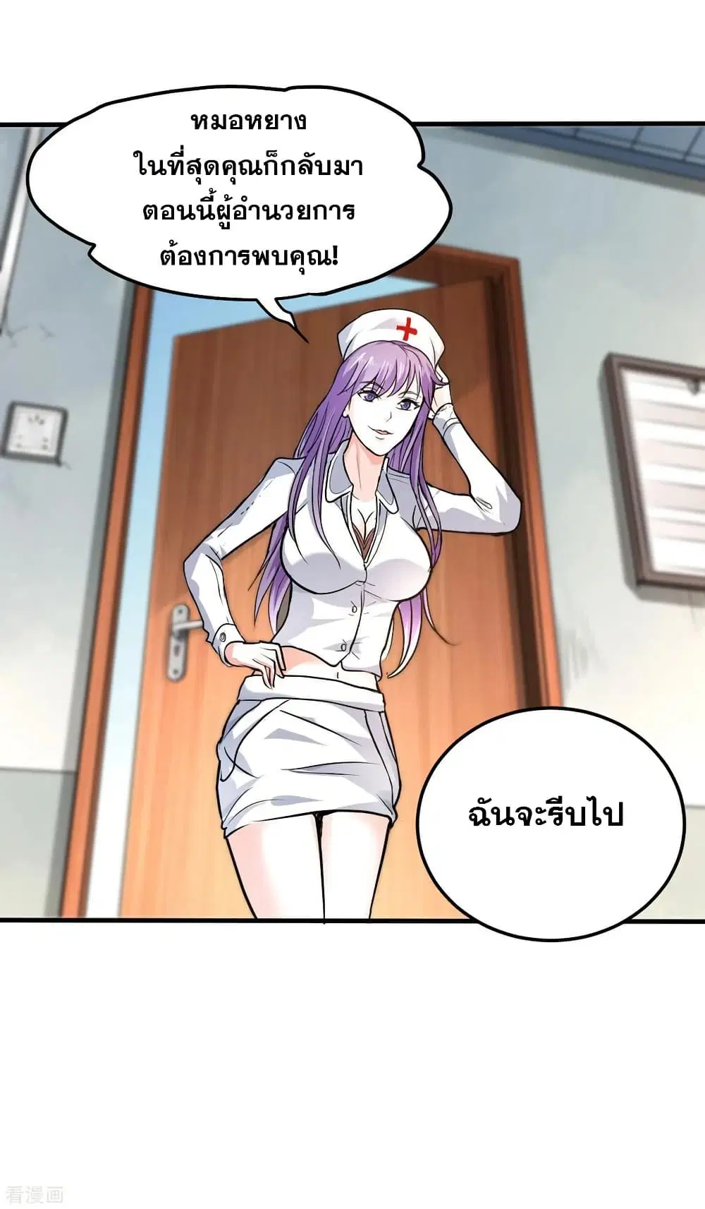 Peerless Doctor in the City ตอนที่ 124 — หน้า 16 จาก 40