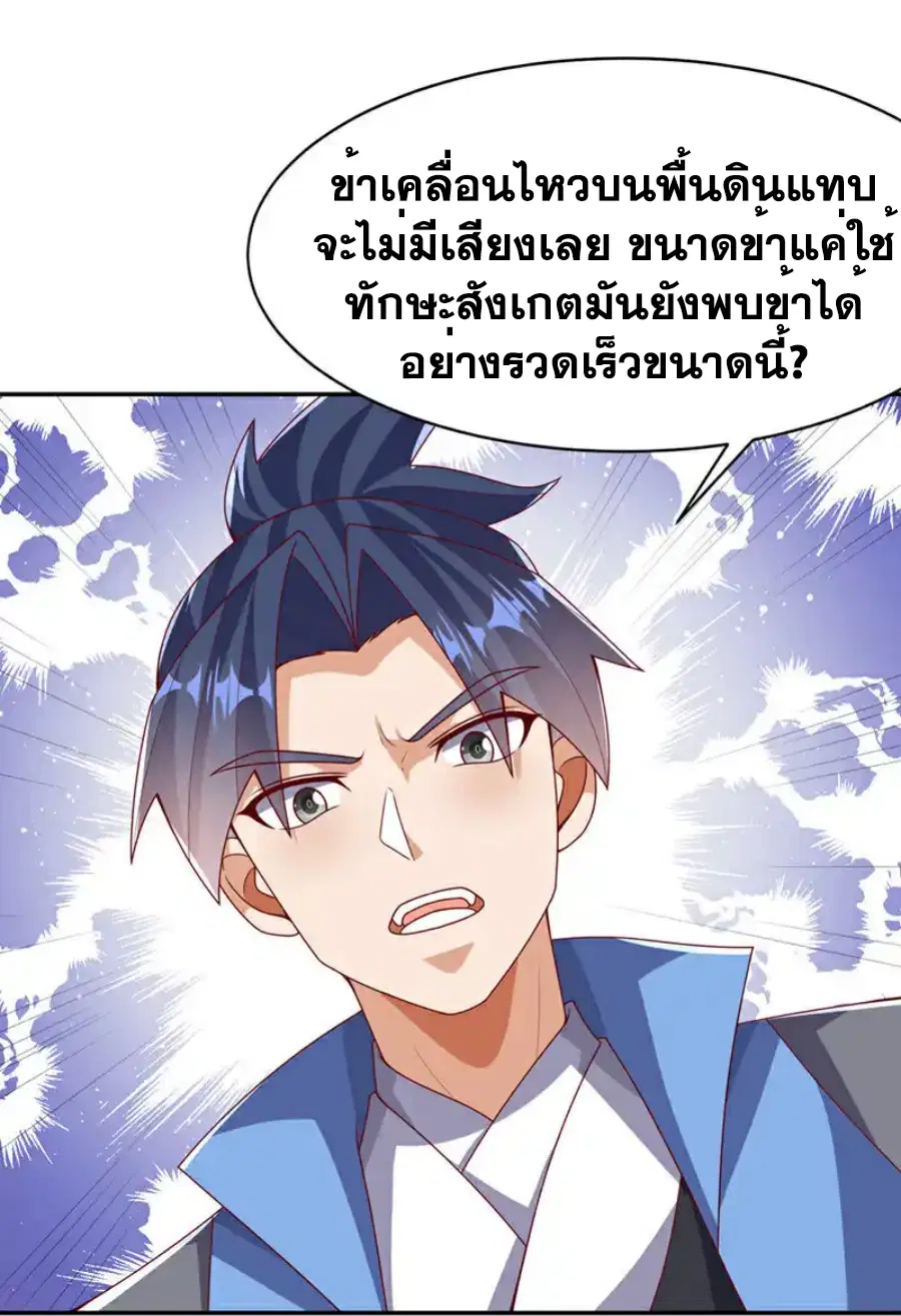 Wu Ni ตอนที่ 428 — หน้า 5 จาก 36
