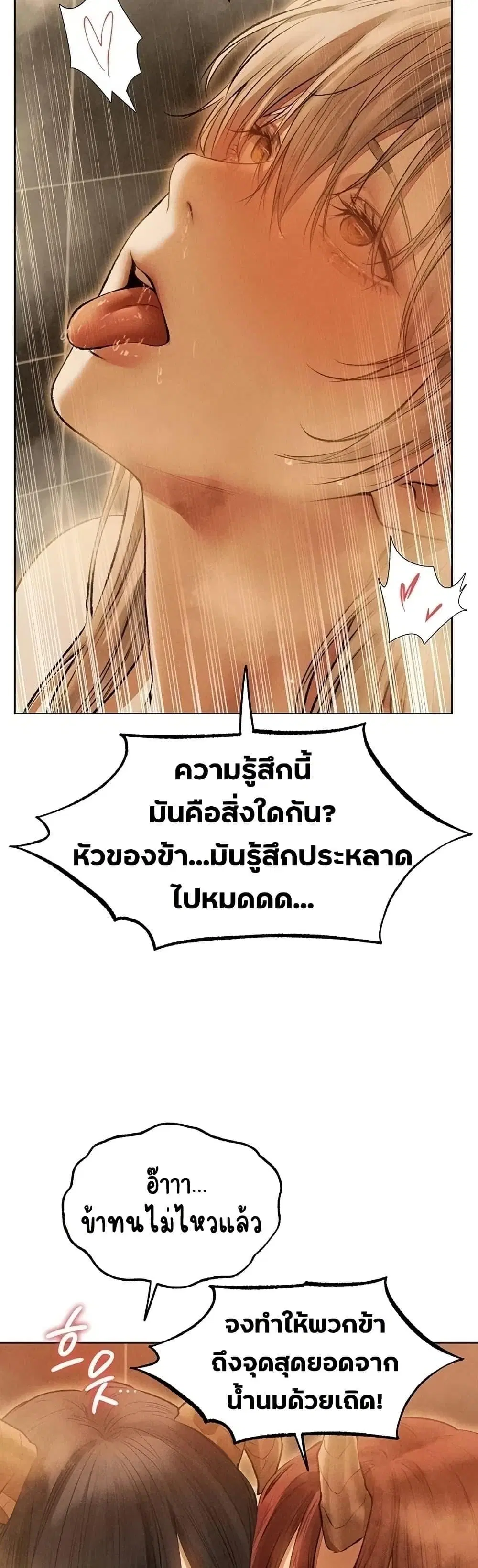 Milf Hunting in Another World ตอนที่ 110 — หน้า 32 จาก 50