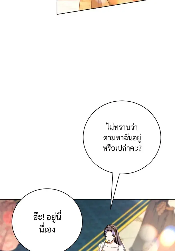 To My Husband’s Mistress ตอนที่ 34 — หน้า 29 จาก 107