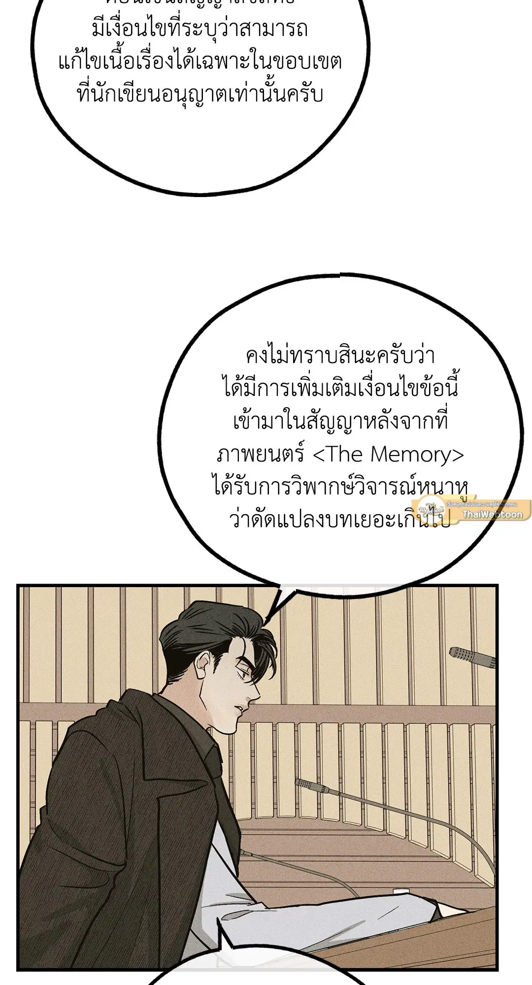 PAYBACK ตอนที่ 90 — หน้า 97 จาก 106