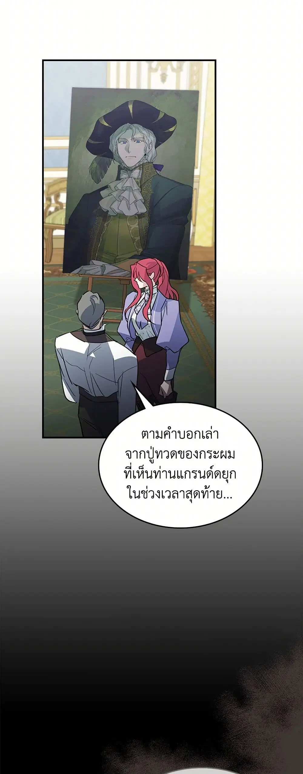 The Lady and the Beast ตอนที่ 118 — หน้า 5 จาก 39