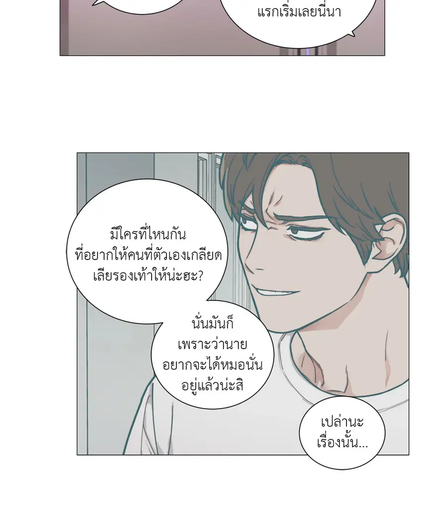 Sadistic Beauty ตอนที่ 94 — หน้า 29 จาก 37
