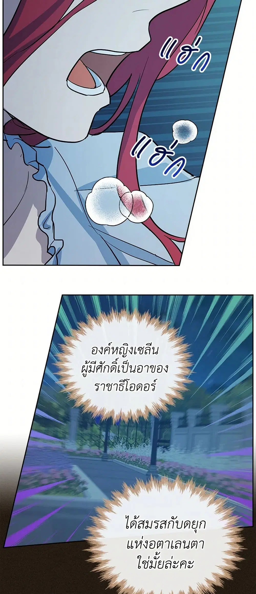 The Lady and the Beast ตอนที่ 27 — หน้า 28 จาก 31