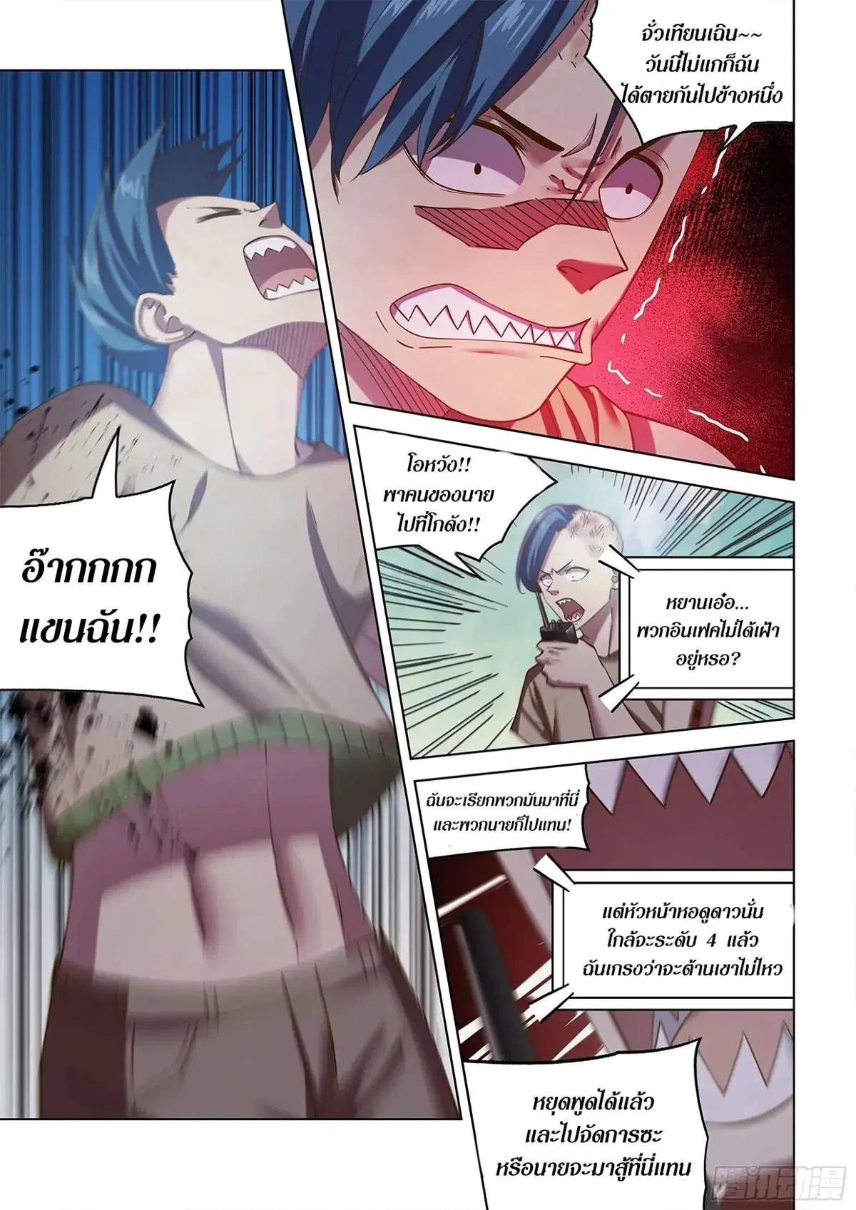 The Last Human ตอนที่ 473 — หน้า 15 จาก 20