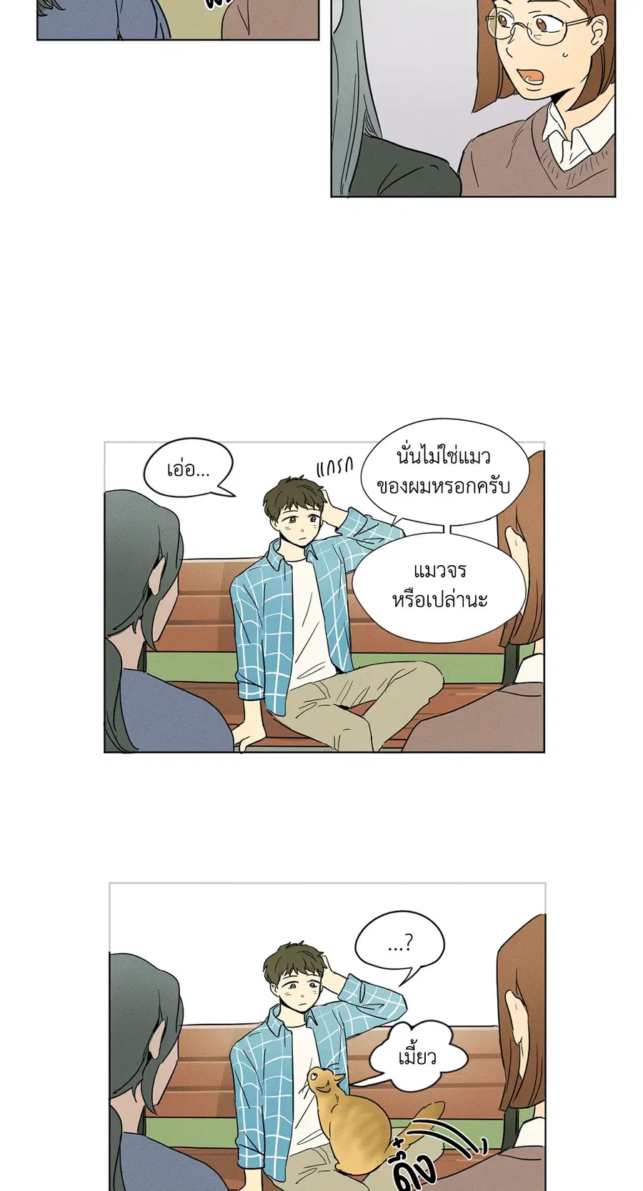 From Points of Three – รักสามมุม ตอนที่ 6 — หน้า 12 จาก 34