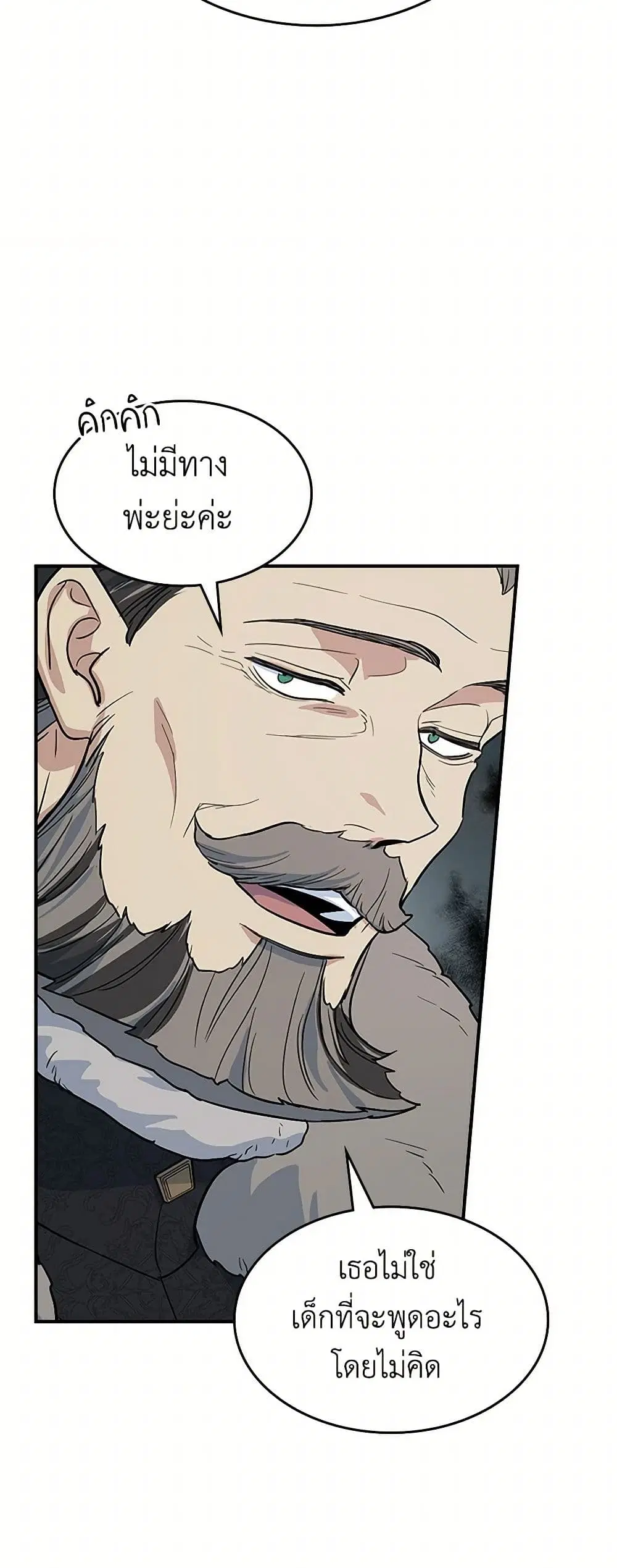 The Lady and the Beast ตอนที่ 162 — หน้า 31 จาก 40