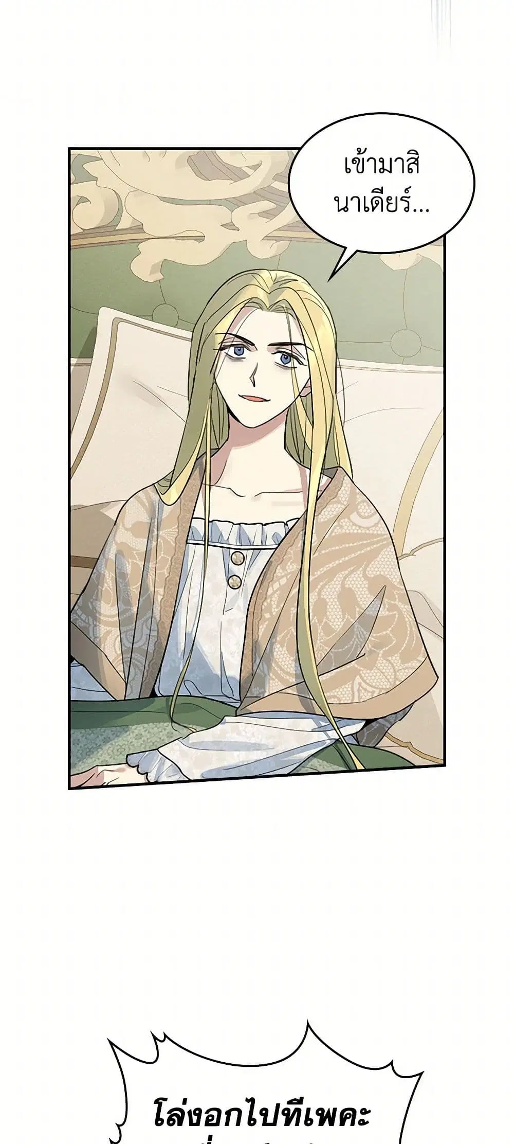 The Lady and the Beast ตอนที่ 109 — หน้า 4 จาก 43