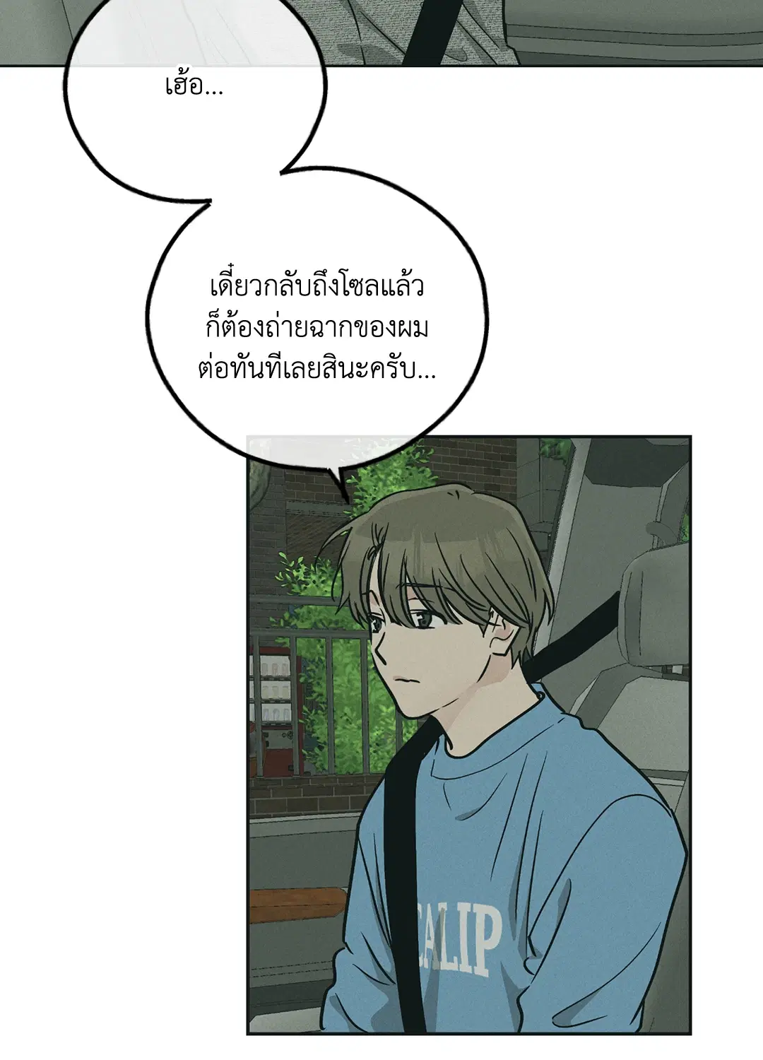 PAYBACK ตอนที่ 48 — หน้า 73 จาก 98