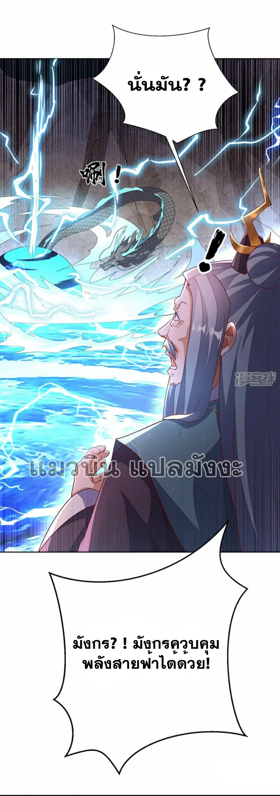 Wu Ni ตอนที่ 343 — หน้า 6 จาก 34