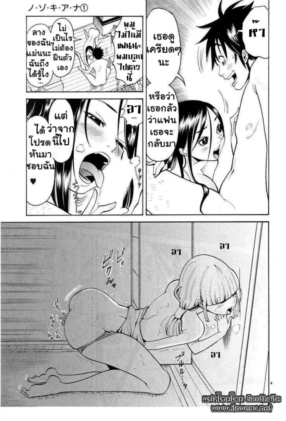 Nozoki Ana ตอนที่ 5 — หน้า 4 จาก 20