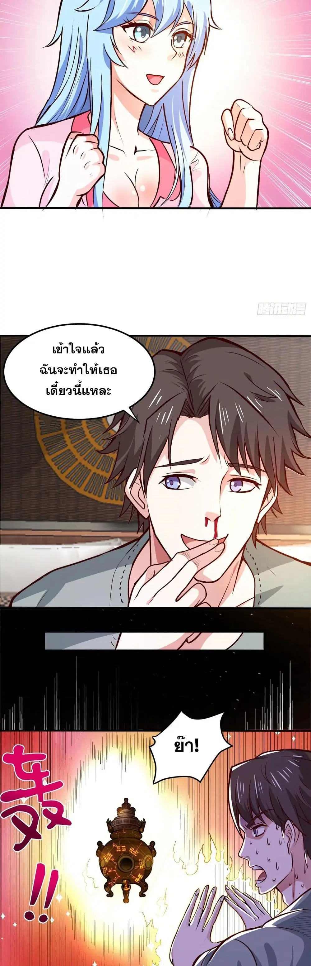 Peerless Doctor in the City ตอนที่ 95 — หน้า 16 จาก 20